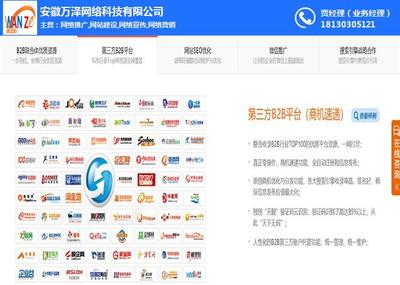 蕪湖網(wǎng)站優(yōu)化排名軟件_網(wǎng)站優(yōu)化_安徽萬(wàn)澤