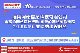 桓臺(tái)網(wǎng)站制作服務(wù) 淄博網(wǎng)泰科技，打造優(yōu)質(zhì)網(wǎng)站與高清圖片展示，提升排名